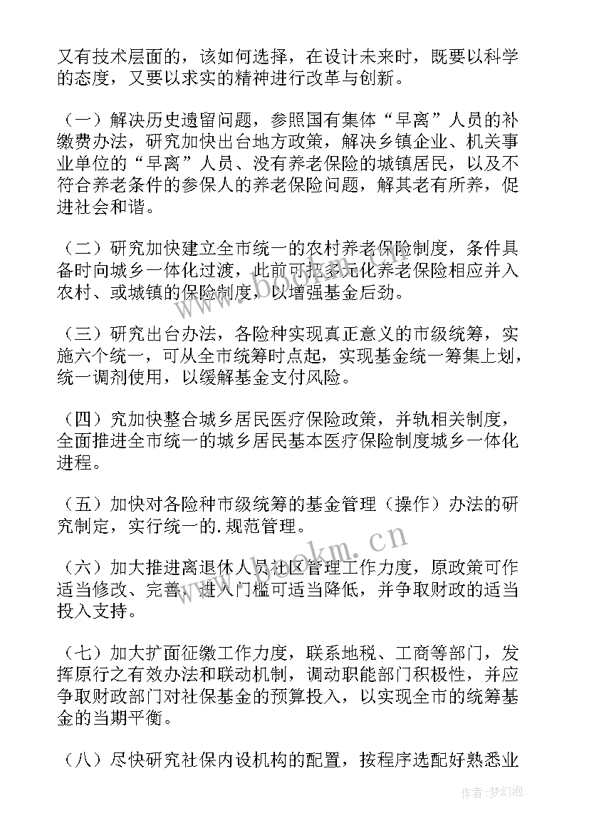 最新中医药事业发展规划(精选5篇)