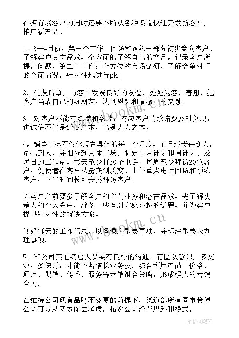 最新渠道投放工作计划 渠道销售工作计划(优质6篇)