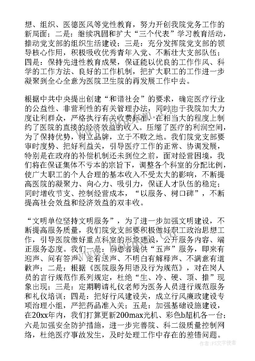 最新村卫生室死因监测工作计划 卫生院工作计划(精选6篇)