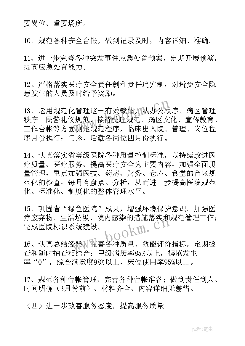 公司周月季度工作计划 公司一季度工作计划(精选10篇)