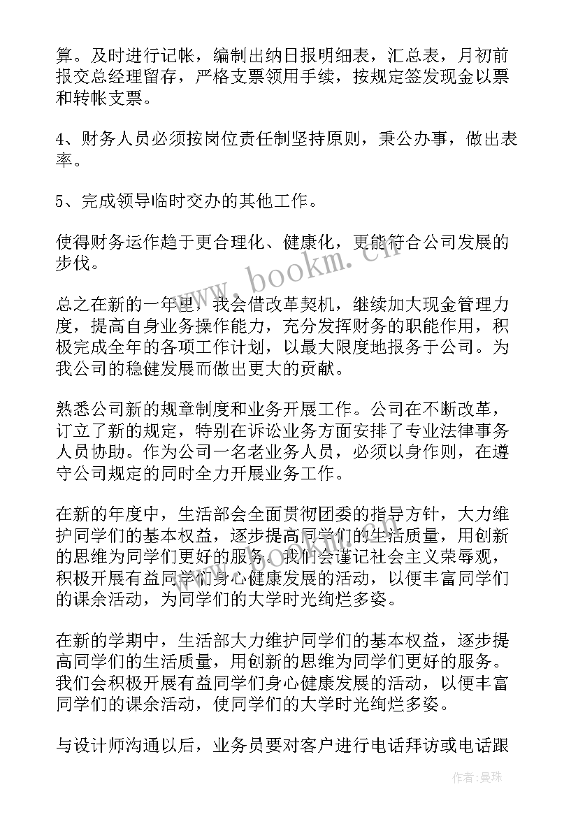 财务部周工作总结及下周计划 财务部工作计划(大全10篇)