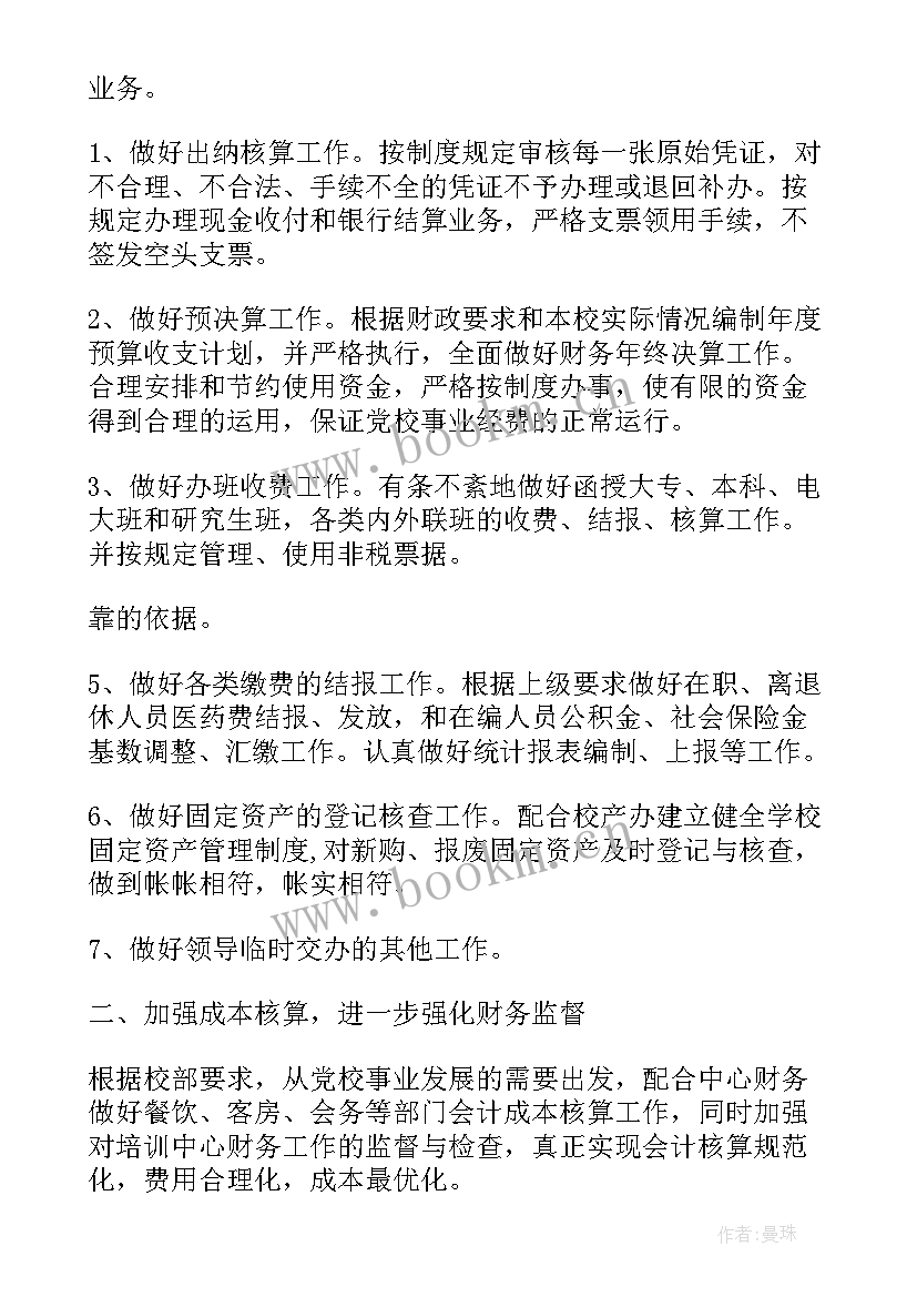 财务部周工作总结及下周计划 财务部工作计划(大全10篇)