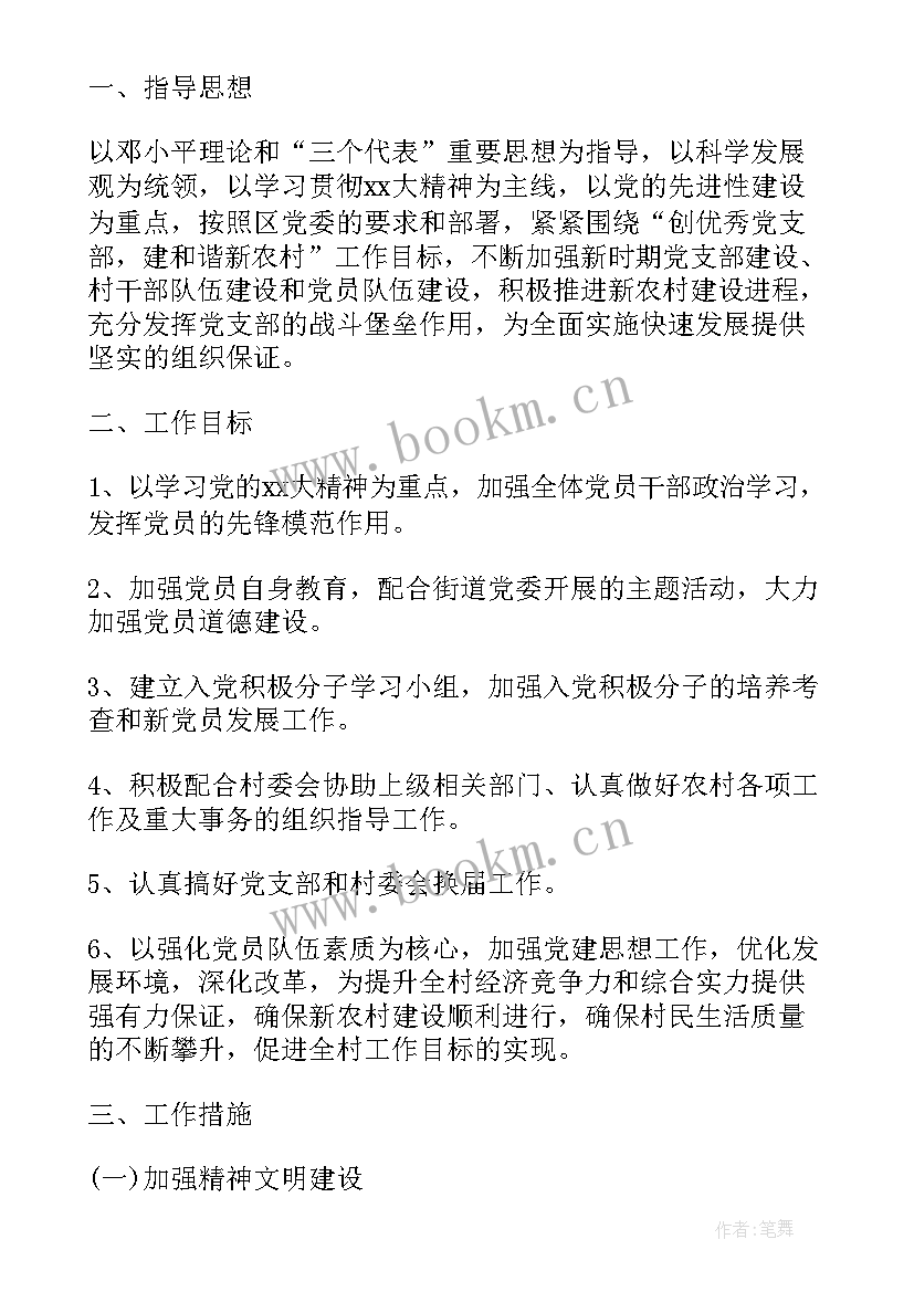 2023年文广局党总支工作计划(通用5篇)