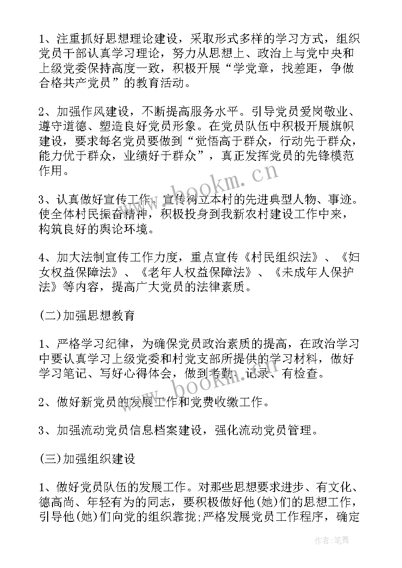 2023年文广局党总支工作计划(通用5篇)