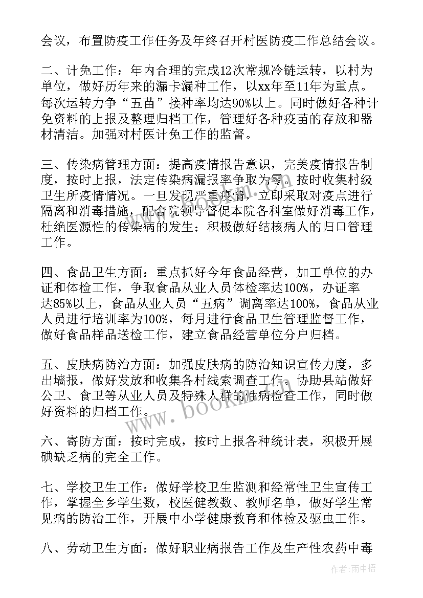 2023年卫生院工作计划人才(通用7篇)