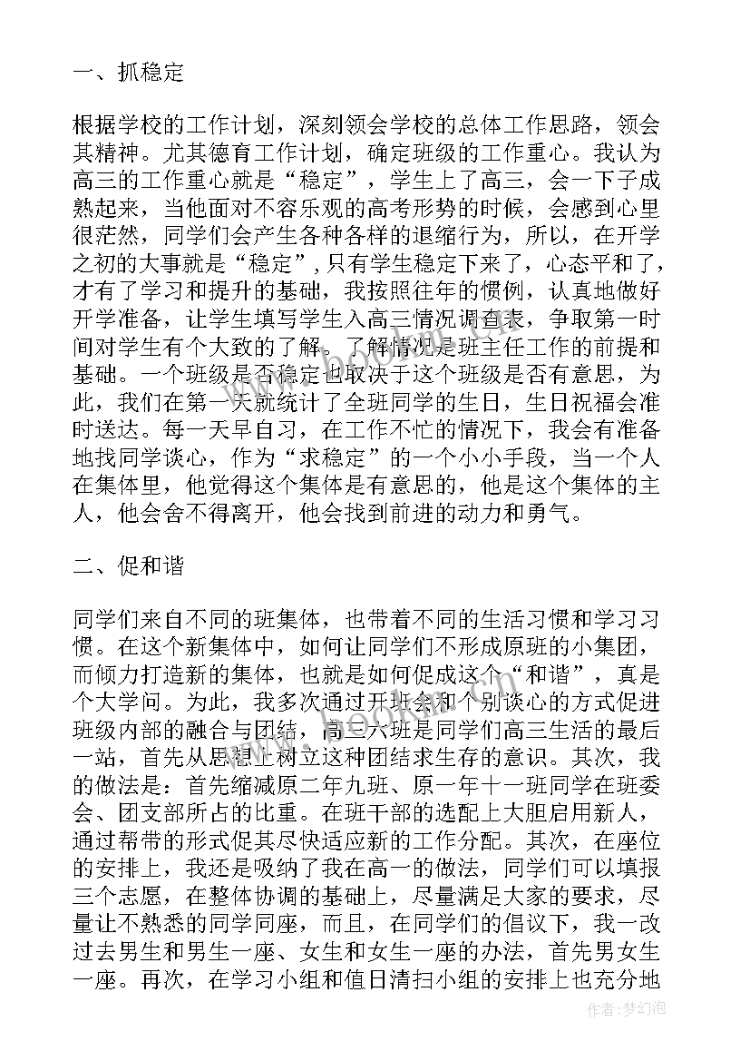 最新高中班级工作目标及主要措施 高中班级工作计划(大全9篇)