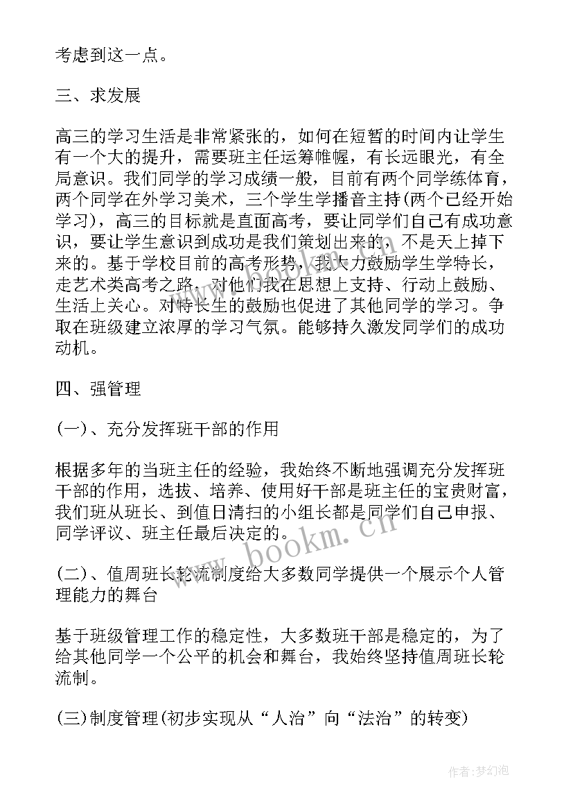 最新高中班级工作目标及主要措施 高中班级工作计划(大全9篇)