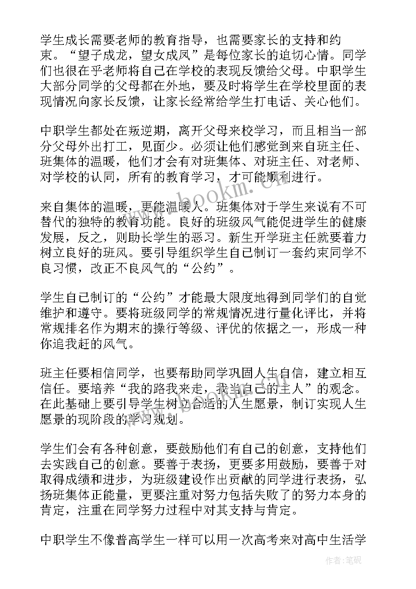 中职旅游教师学期工作计划 中职教师工作计划(实用6篇)