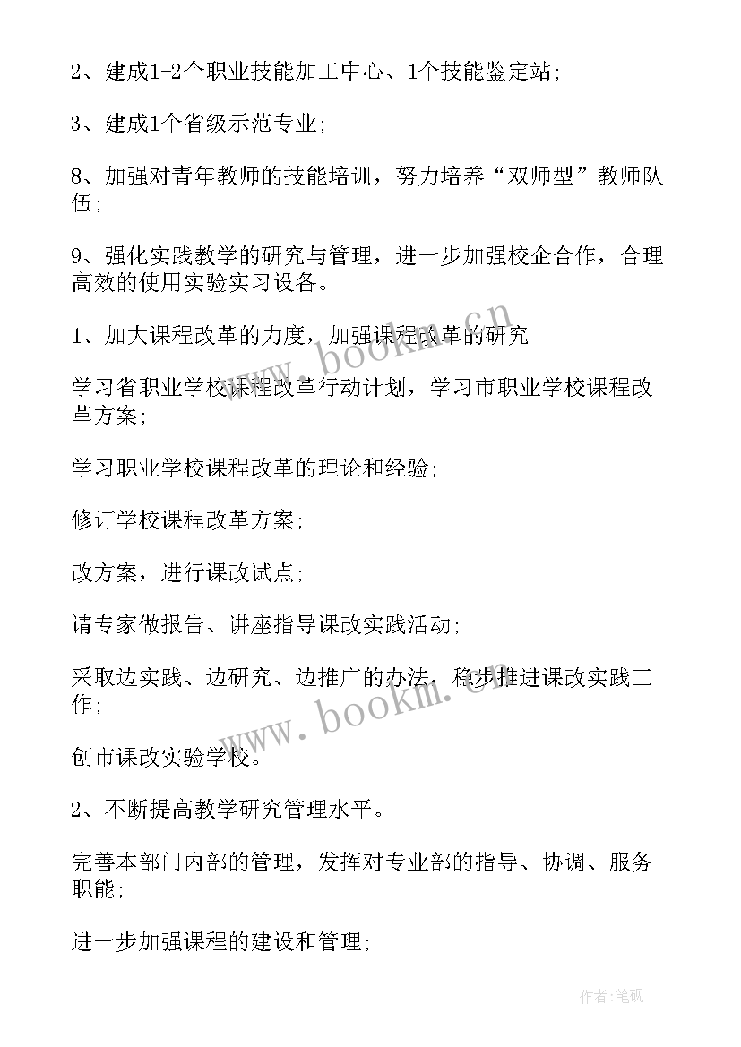 中职旅游教师学期工作计划 中职教师工作计划(实用6篇)