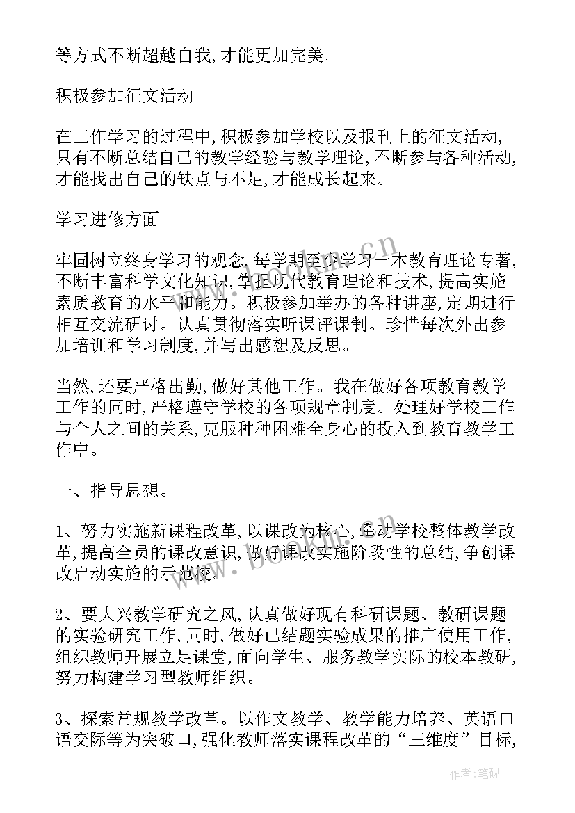 中职旅游教师学期工作计划 中职教师工作计划(实用6篇)