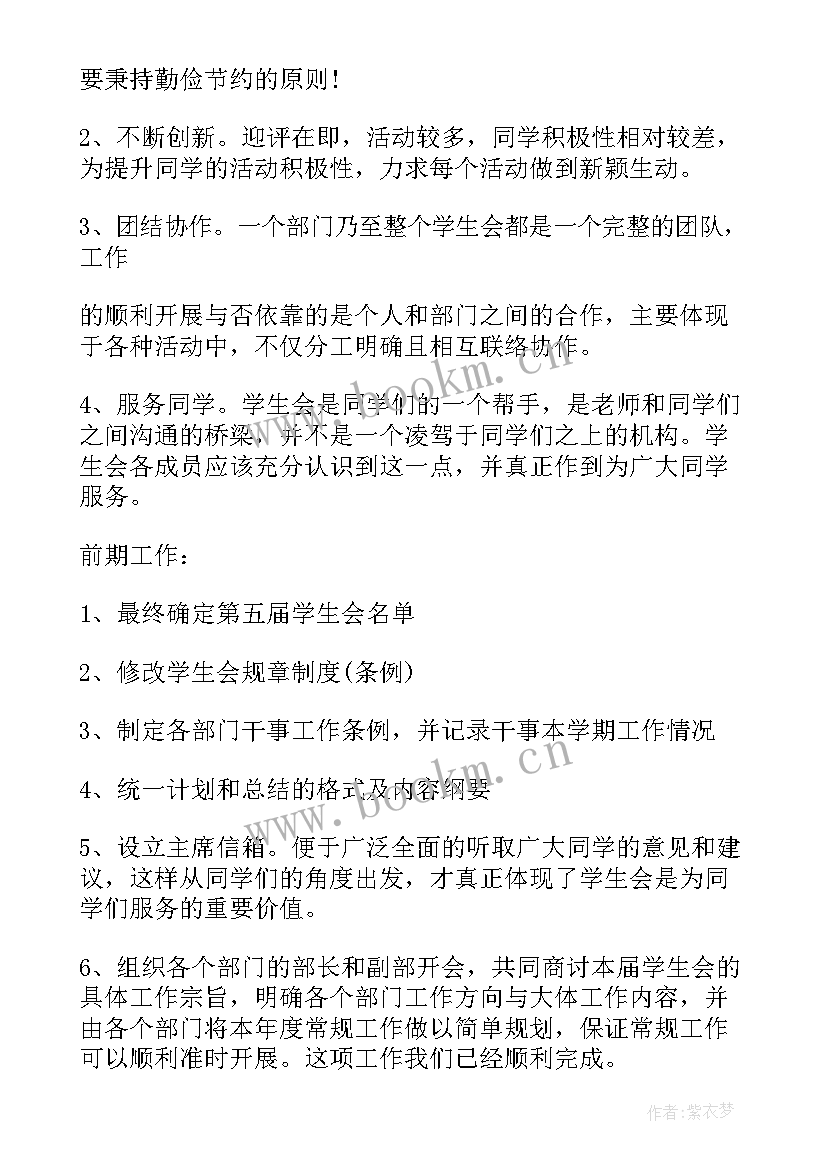 自律会主任团竞选稿 自律工作计划(优质10篇)