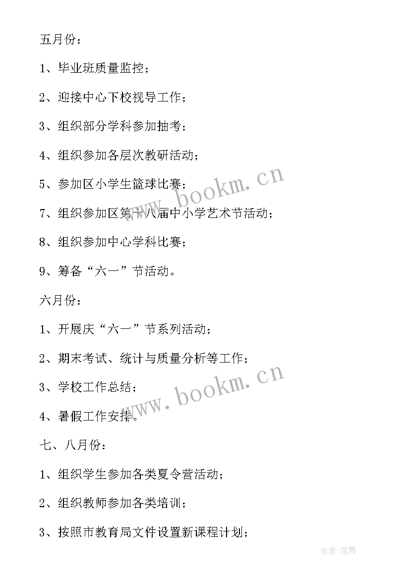 2023年电大年度工作计划 数据分析工作计划(大全8篇)