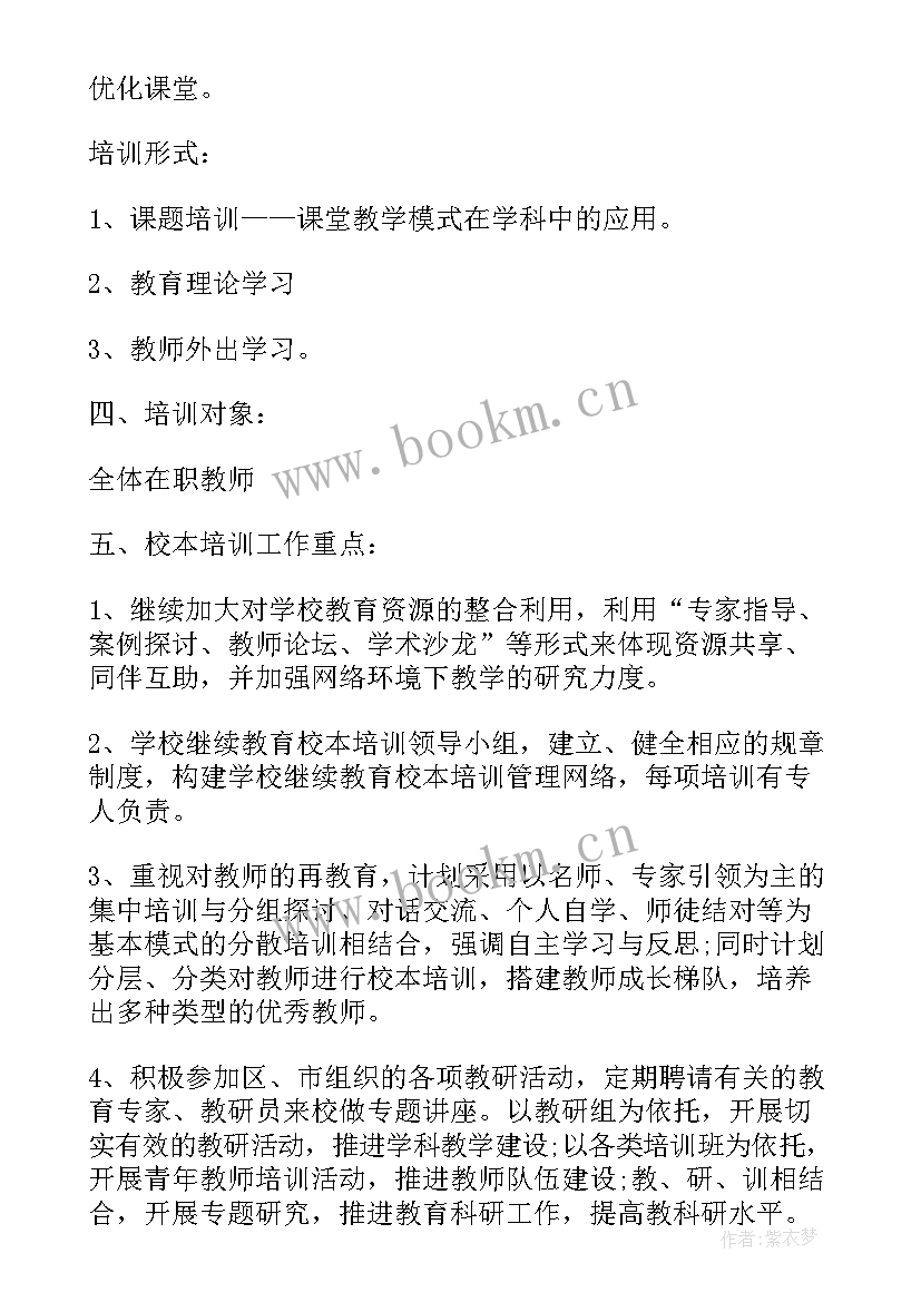 最新培训机构工作计划 培训机构年度工作计划(精选9篇)