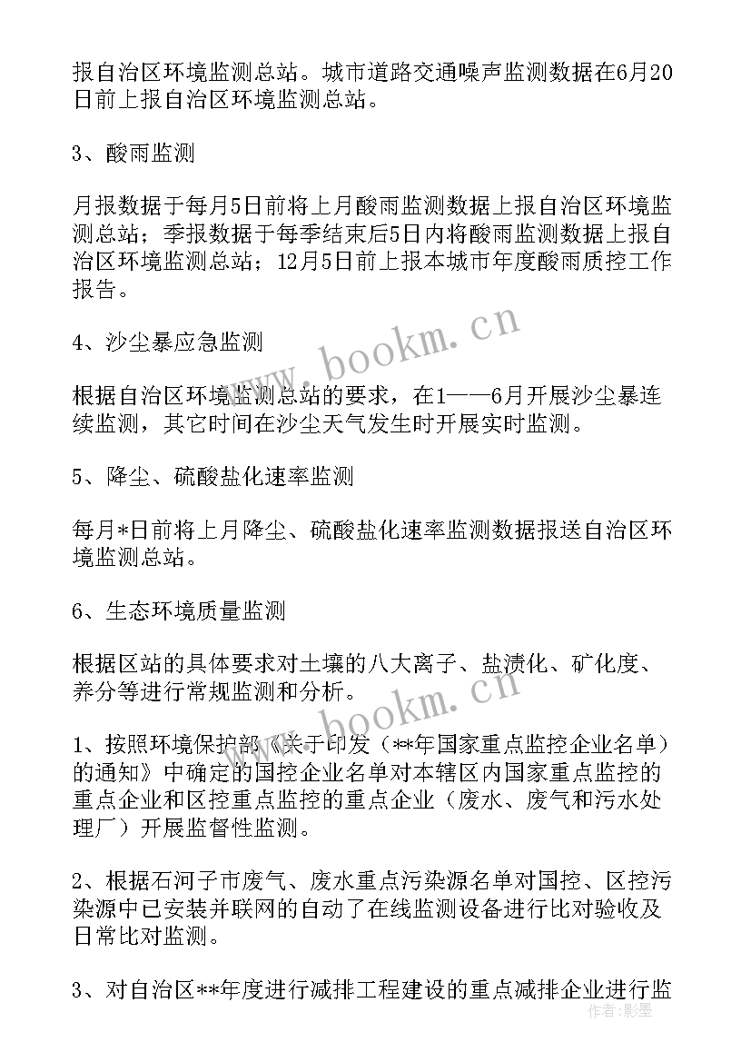 最新环保科管理制度 环保工作计划(大全5篇)