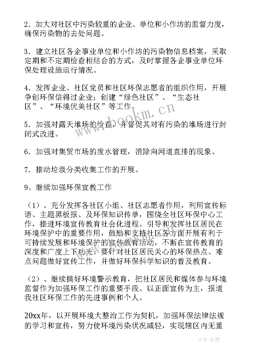 最新环保科管理制度 环保工作计划(大全5篇)