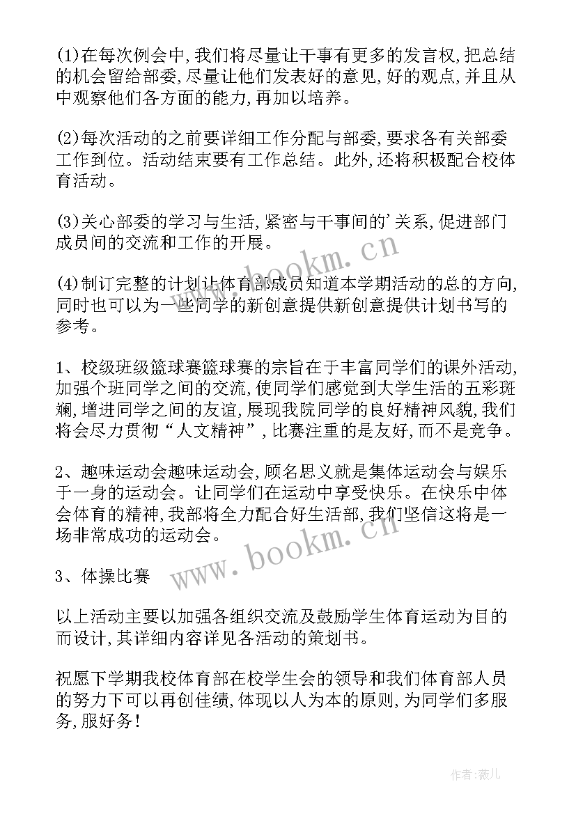 小学体育工作学期计划(优质6篇)