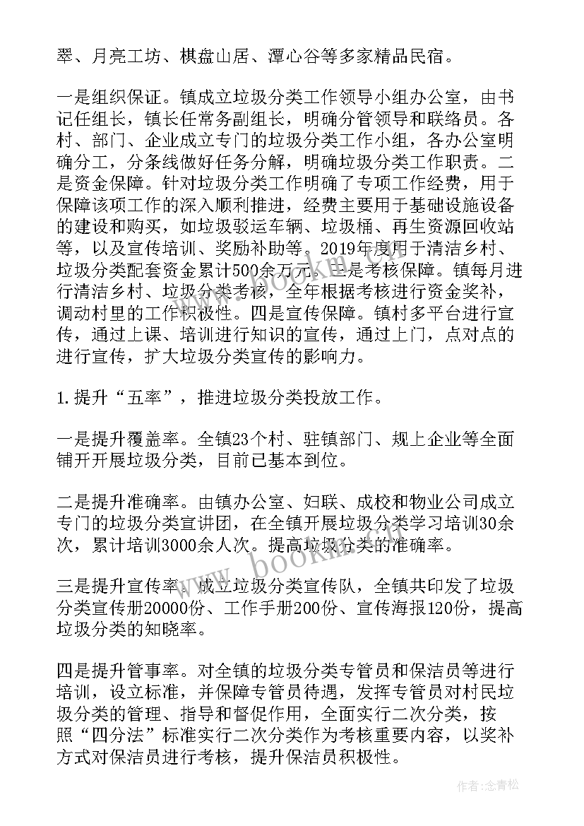 2023年垃圾房改造后续工作计划 日本垃圾分类后续工作计划(优秀5篇)