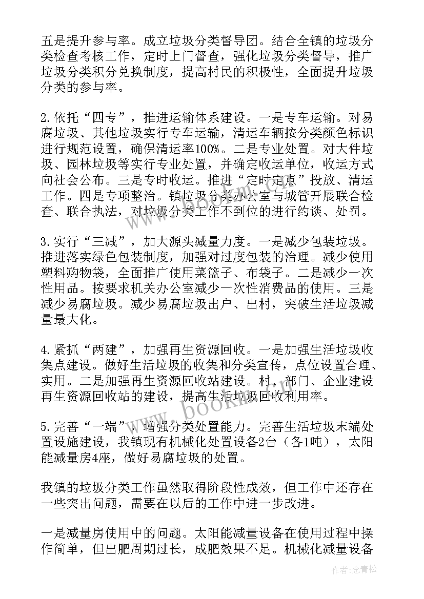 2023年垃圾房改造后续工作计划 日本垃圾分类后续工作计划(优秀5篇)