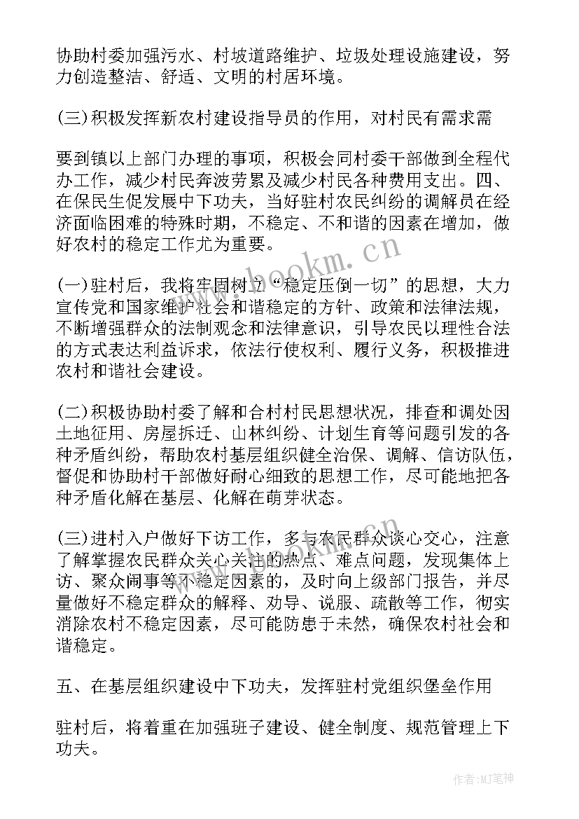 最新农村文明建设工作总结和计划会议记录 建设新农村工作计划(优质10篇)