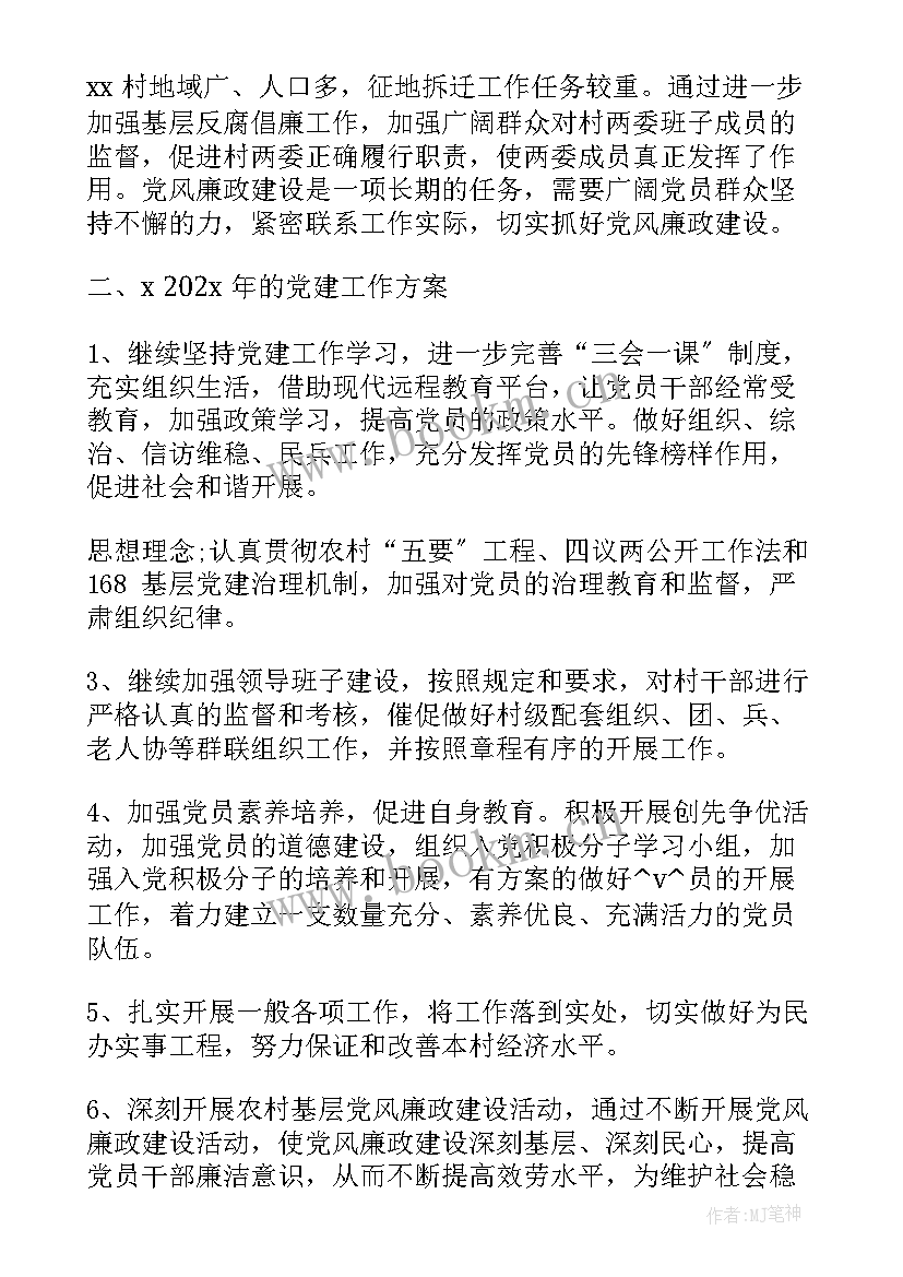 2023年年底公司的工作计划 年底公司党建工作计划(实用10篇)