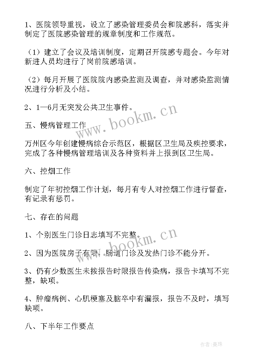 最新小学预防保健科工作计划表 预防保健科工作计划(模板7篇)