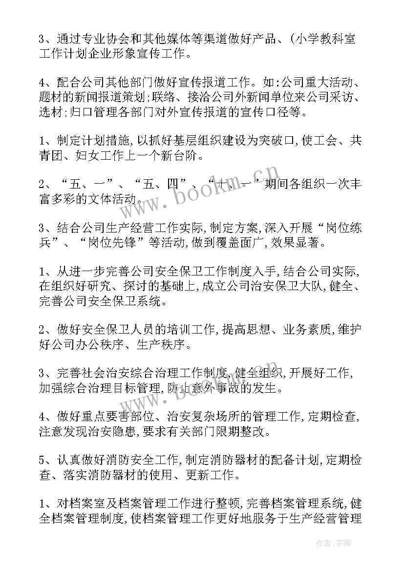 办公室部工作计划咋个写 办公室工作计划(通用8篇)