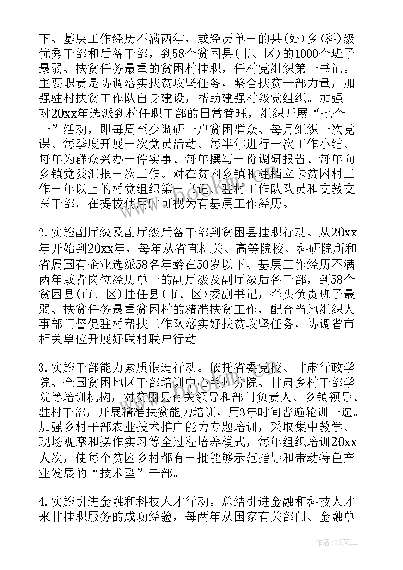 最新驻村帮扶工作计划表格(精选8篇)