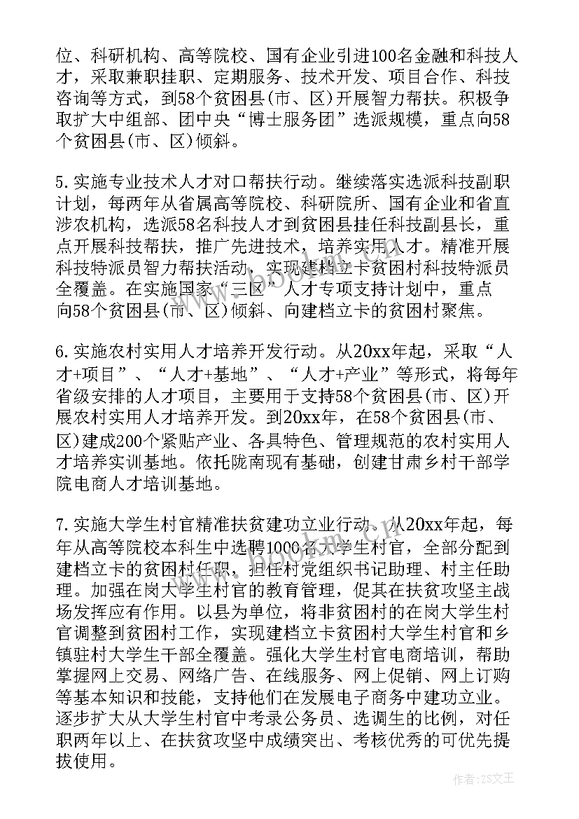 最新驻村帮扶工作计划表格(精选8篇)