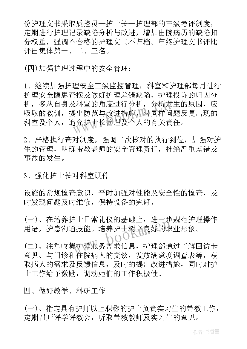 最新新医院护理部工作总结(精选8篇)