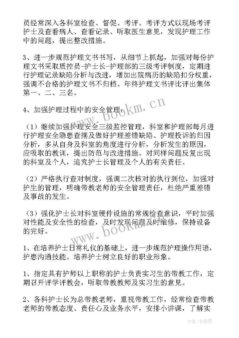 最新新医院护理部工作总结(精选8篇)