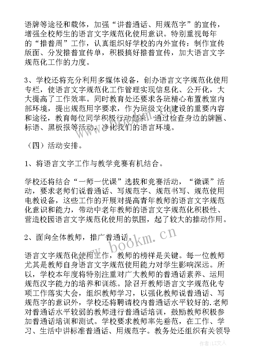 工作计划制定与落实制度(大全5篇)