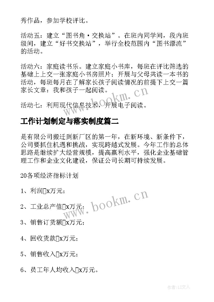 工作计划制定与落实制度(大全5篇)