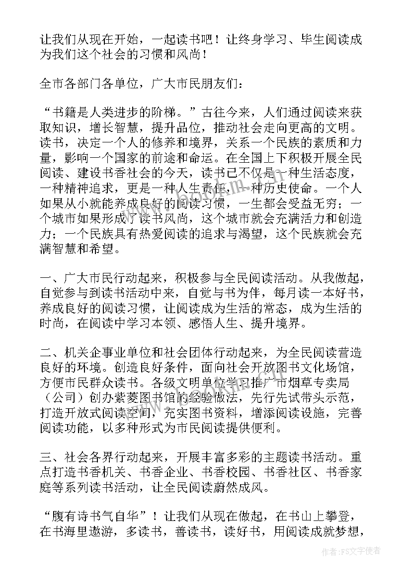 最新社区全民阅读方案(优秀6篇)