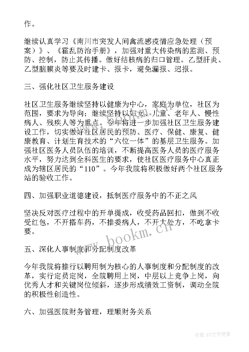 2023年医院的年度工作总结 医院年度工作计划(优秀10篇)