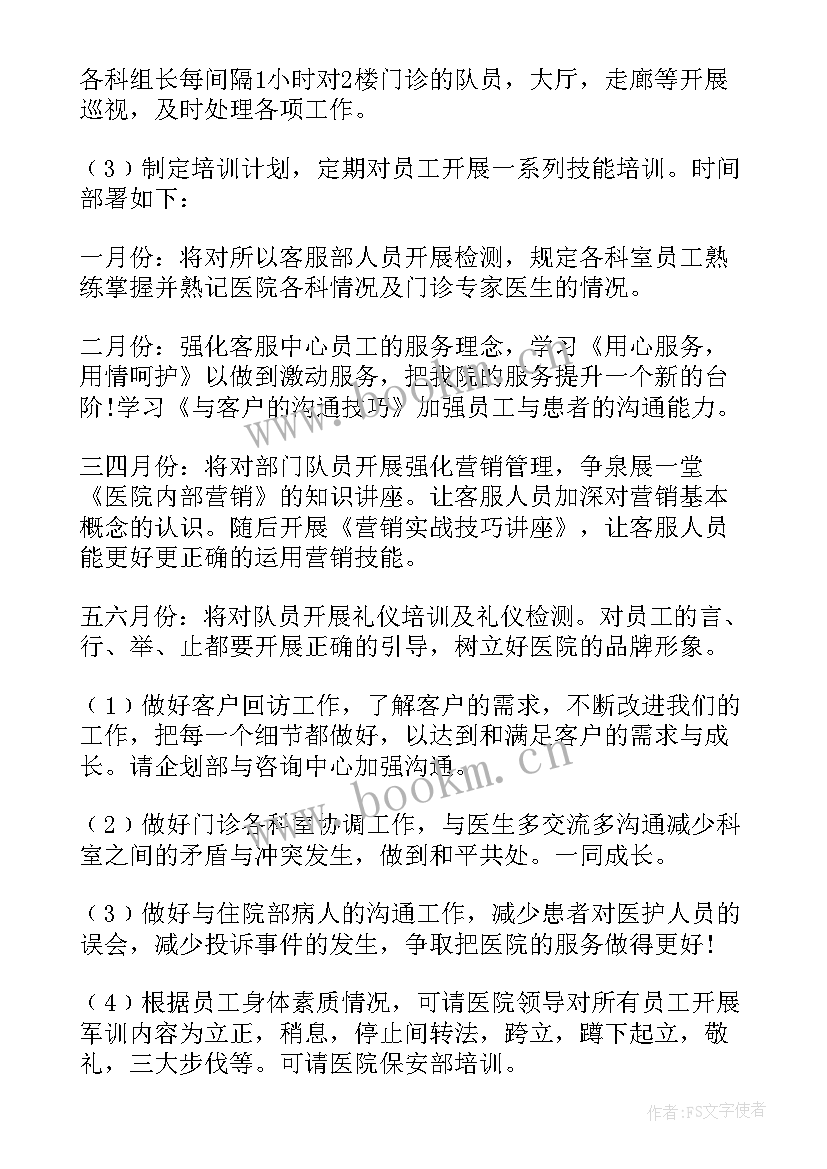 2023年医院的年度工作总结 医院年度工作计划(优秀10篇)