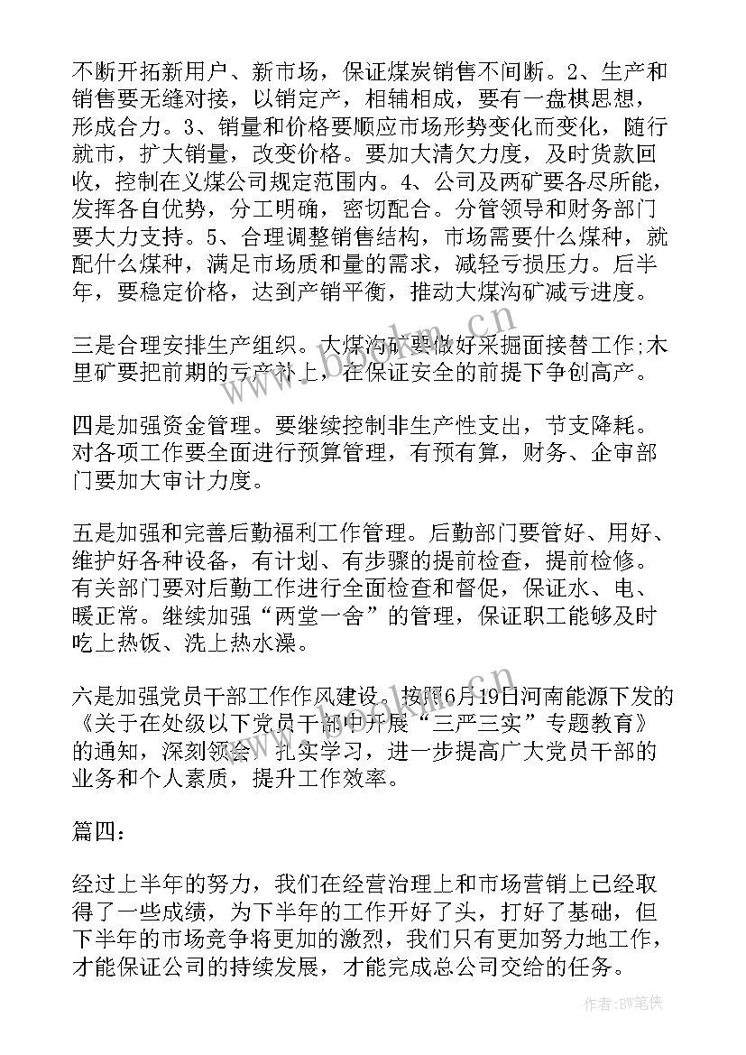 混凝土年度工作总结 混凝土施工企业工作计划(模板8篇)