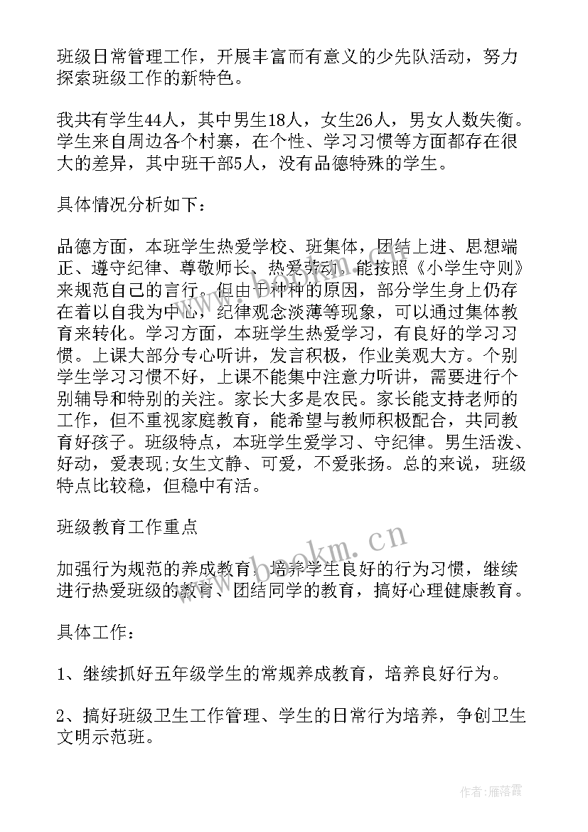 最新小学艺体工作计划 小学班级工作计划(优秀9篇)