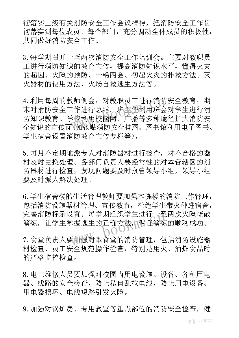 2023年消防安全工作年度计划 年度消防工作计划(优秀9篇)