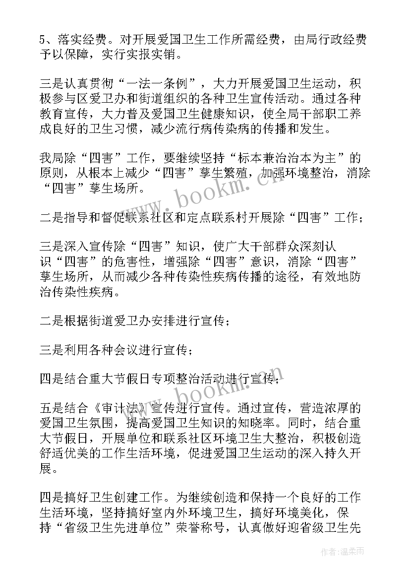 爱国卫生度工作计划方案 爱国卫生工作计划(通用6篇)