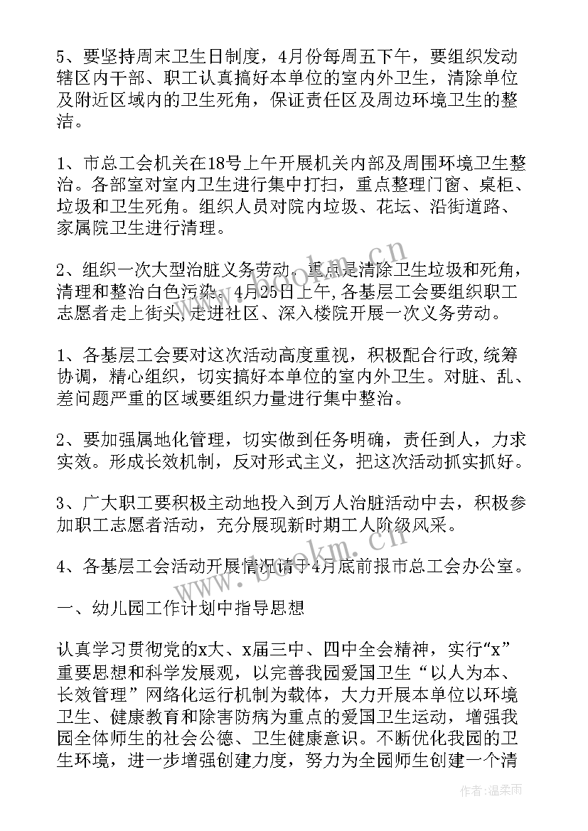 爱国卫生度工作计划方案 爱国卫生工作计划(通用6篇)