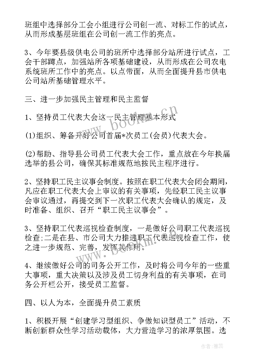 2023年公司工会工作总结和工作计划(精选5篇)