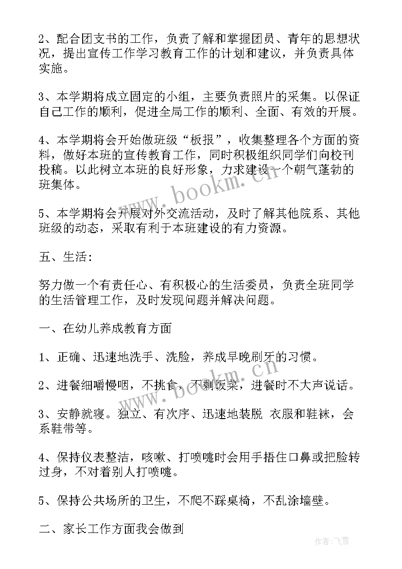 最新托班本学期工作计划总结 中班班级下学期工作计划(通用8篇)