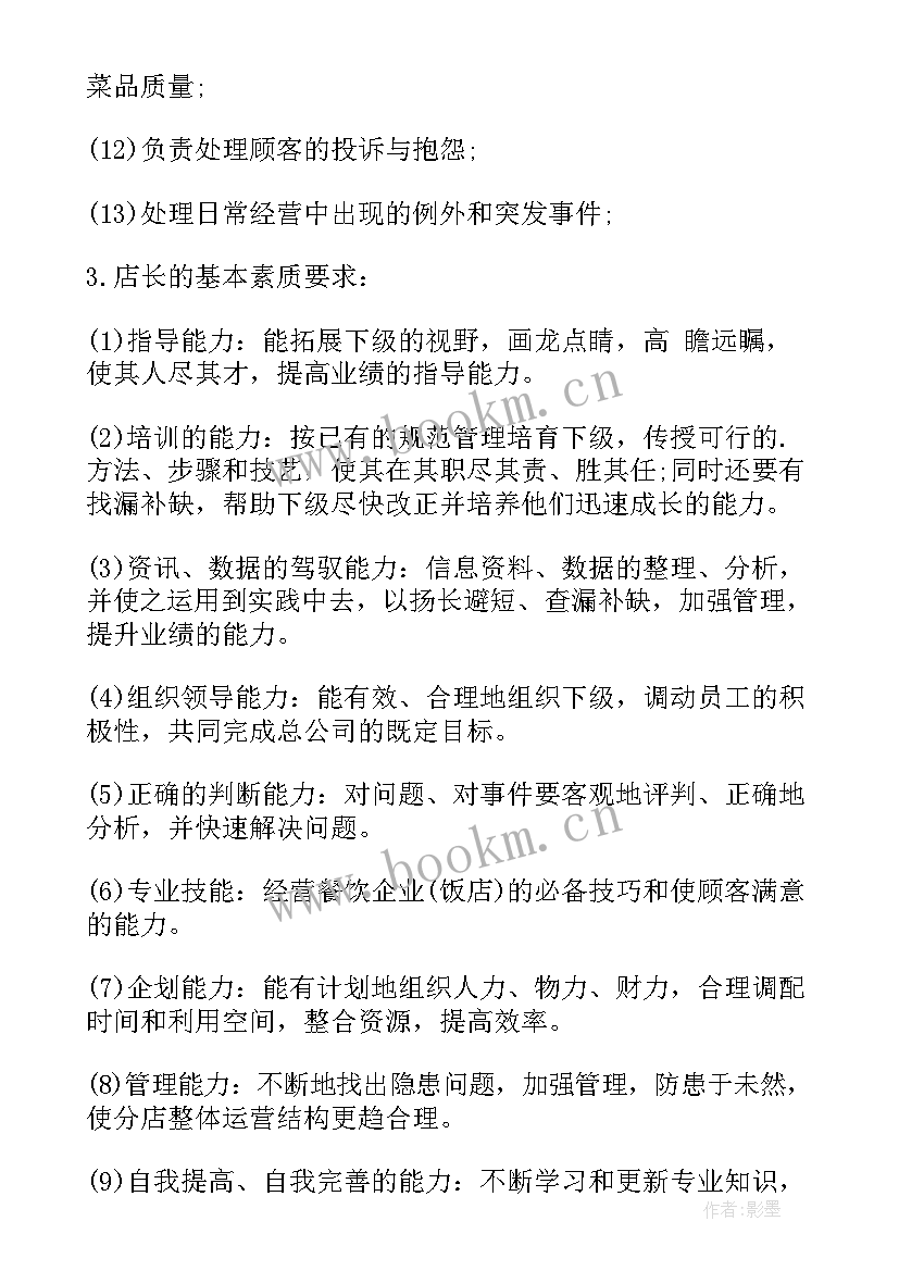 销售店长工作计划(通用5篇)