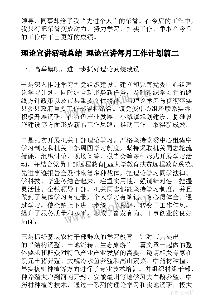 2023年理论宣讲活动总结 理论宣讲每月工作计划(优秀5篇)