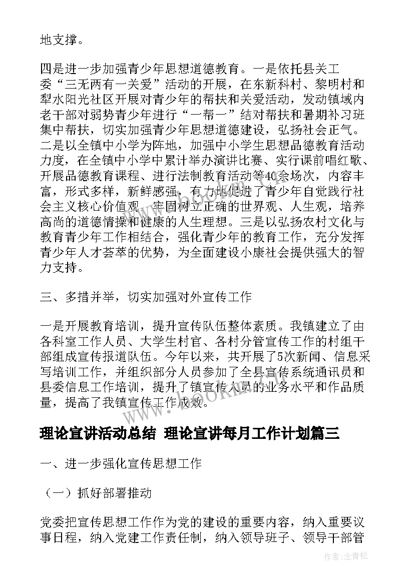 2023年理论宣讲活动总结 理论宣讲每月工作计划(优秀5篇)