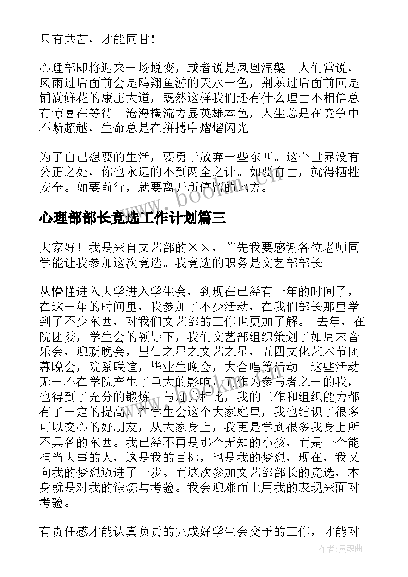 最新心理部部长竞选工作计划(实用5篇)