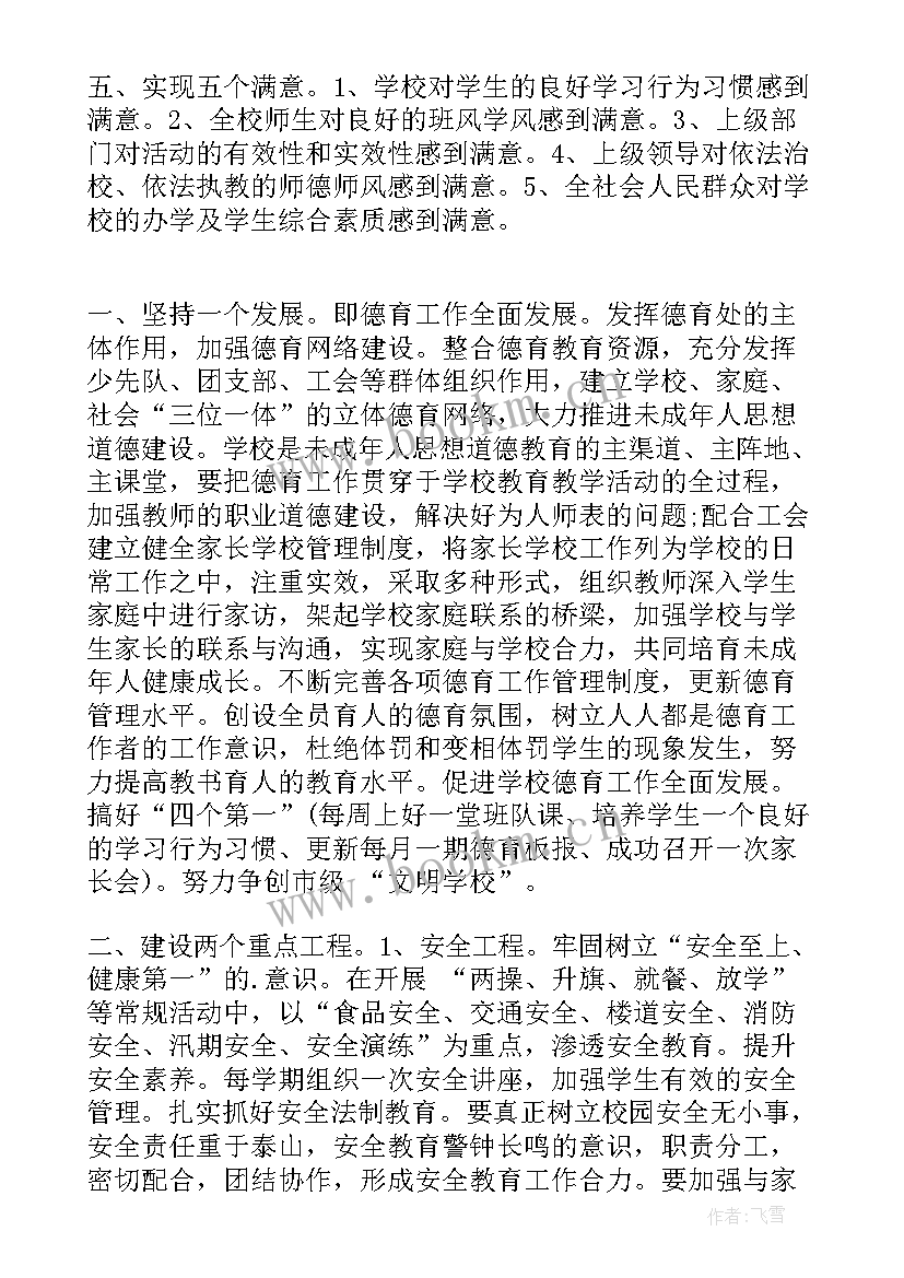 2023年小学体育秋季教学计划(精选10篇)