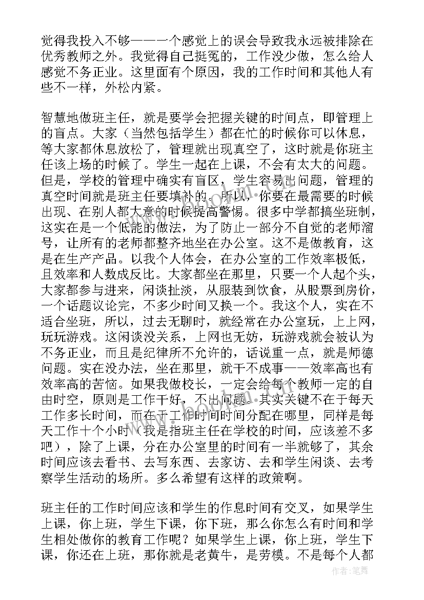 2023年智慧车管所意思 智慧树创新工作计划(实用8篇)