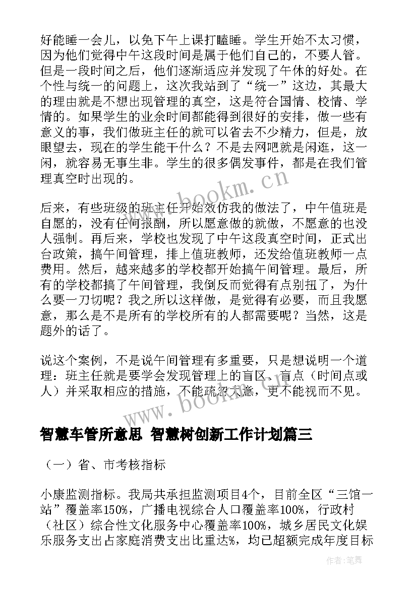 2023年智慧车管所意思 智慧树创新工作计划(实用8篇)