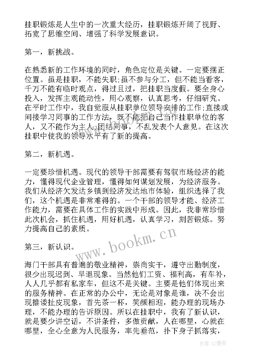 最新党办挂职锻炼总结 挂职锻炼年终工作总结和工作计划(精选5篇)